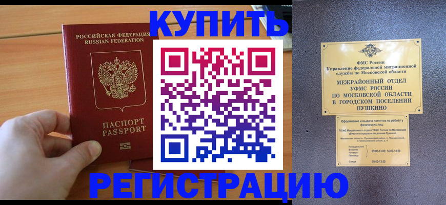 миграционный учет в Хабаровске