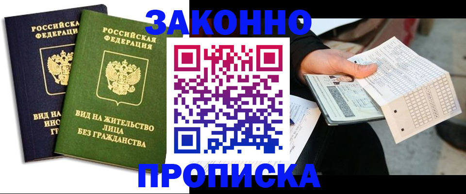 прописка паспорт в Хабаровске