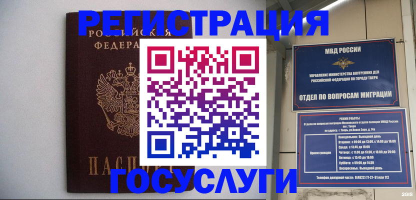 временная регистрация 2025 в Хабаровске